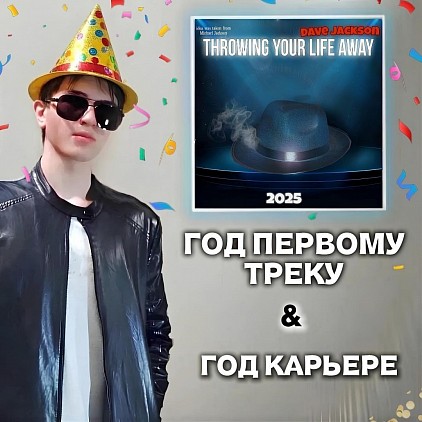 Фото к годовщине карьеры Дейва