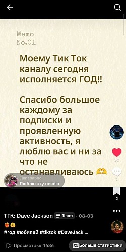Поздравления Дейва с годовщиной своего Тик Ток Канала